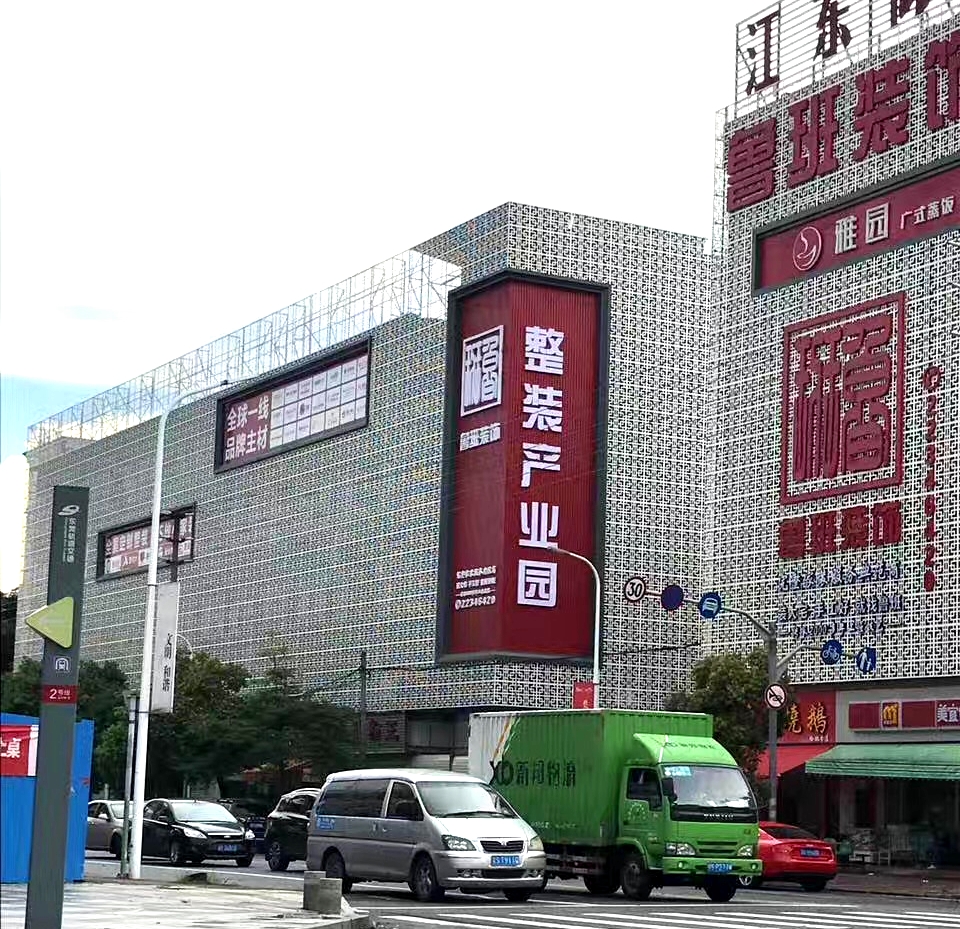東莞魯班整裝產(chǎn)業(yè)園試運營開幕慶典