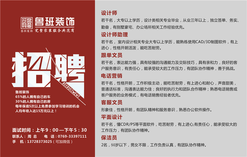 東莞魯班裝飾人才招聘簡述圖