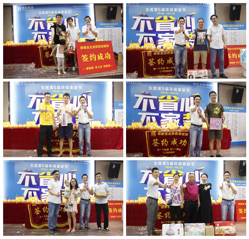 東莞魯班裝飾第二季并單內購答謝會活動