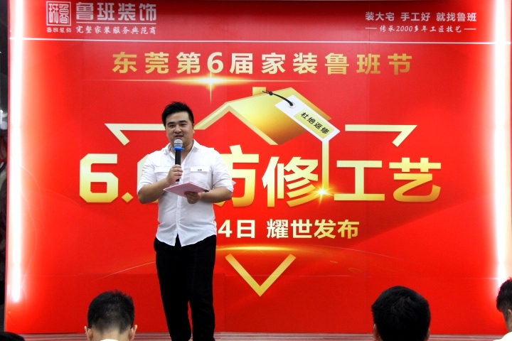 東莞魯班裝飾東城公司營(yíng)銷經(jīng)理?yè)?dān)任主持開(kāi)場(chǎng)