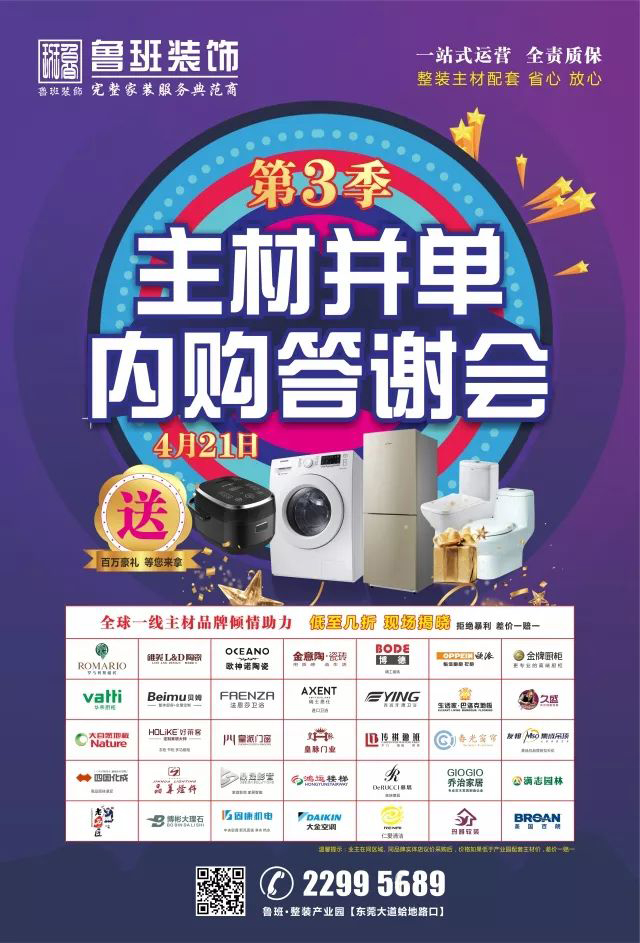 2018東莞魯班裝飾第一季設(shè)計師客戶服務(wù)培訓(xùn)