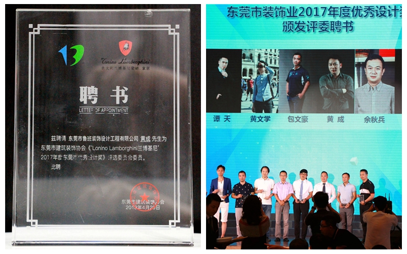 魯班裝飾總設計師、草堂總經理黃成設計老師授聘“東莞市裝飾業2017年度優秀裝飾設計獎－評委聘書”