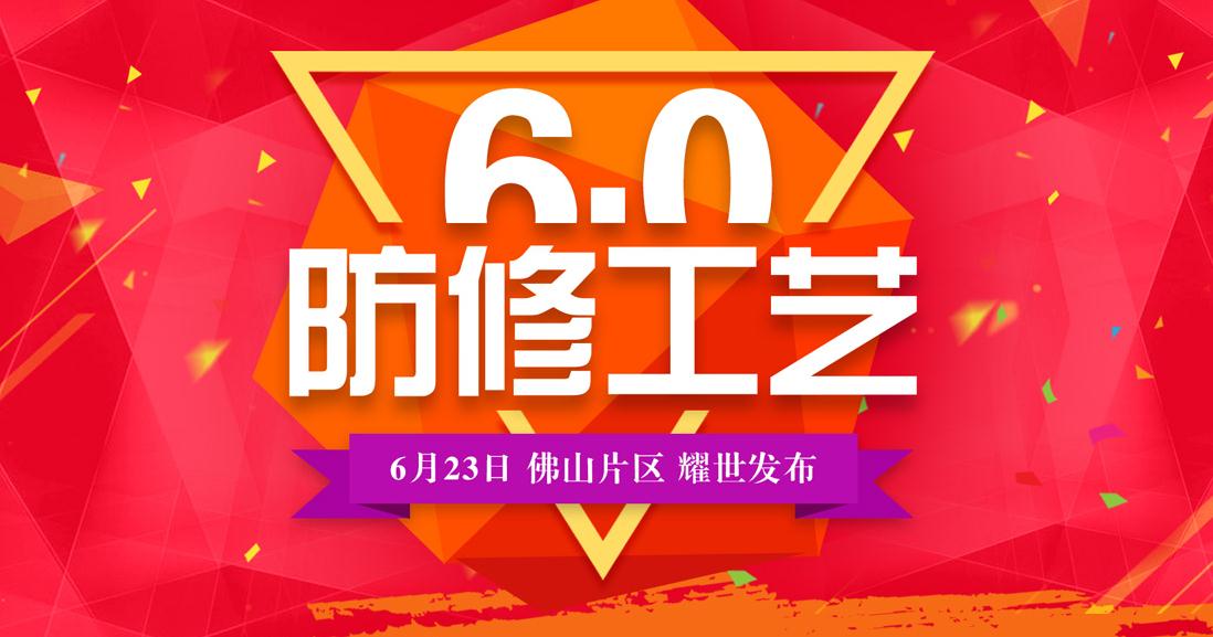 佛山魯班裝飾開業活動