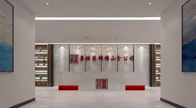 佛山魯班裝飾公司形象
