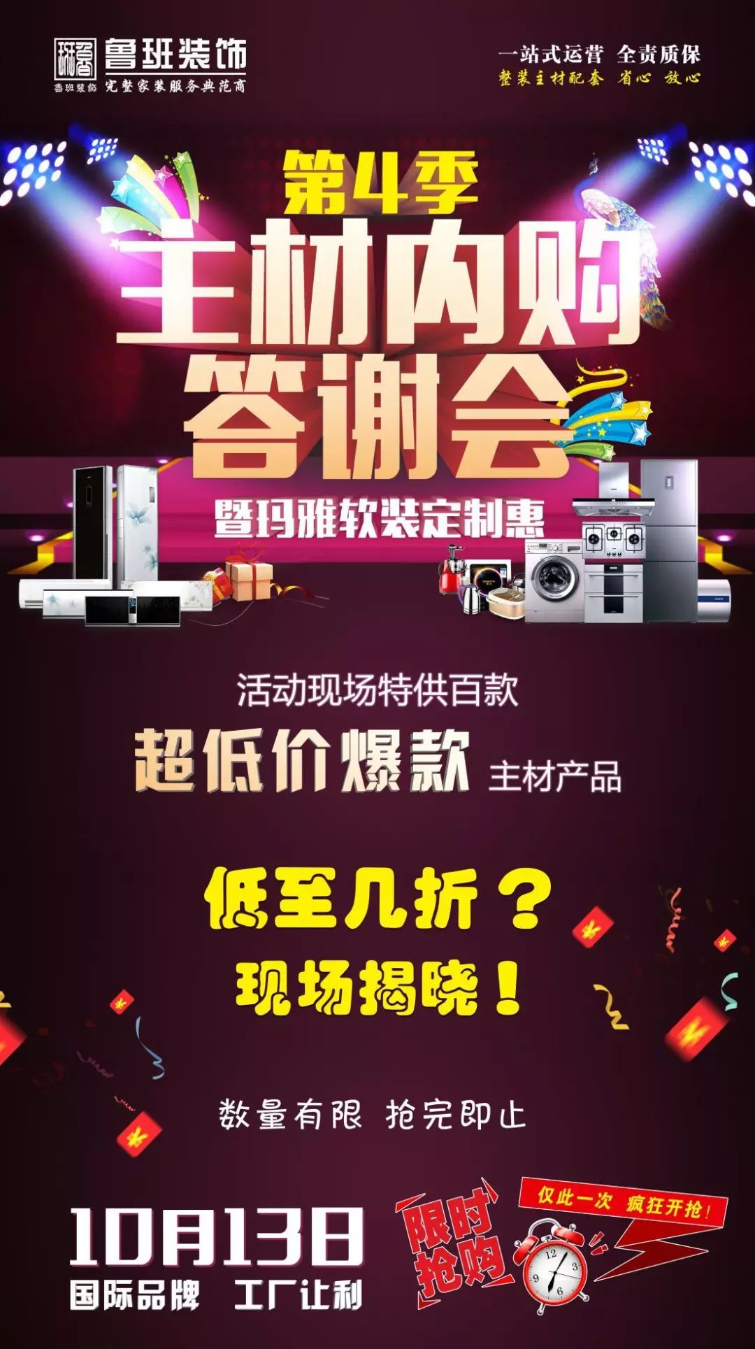 東莞魯班第4季主材答謝會(huì)宣傳頁