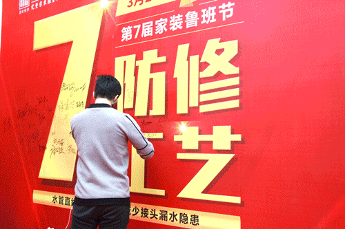 公館家裝魯班節(jié)活動現(xiàn)場