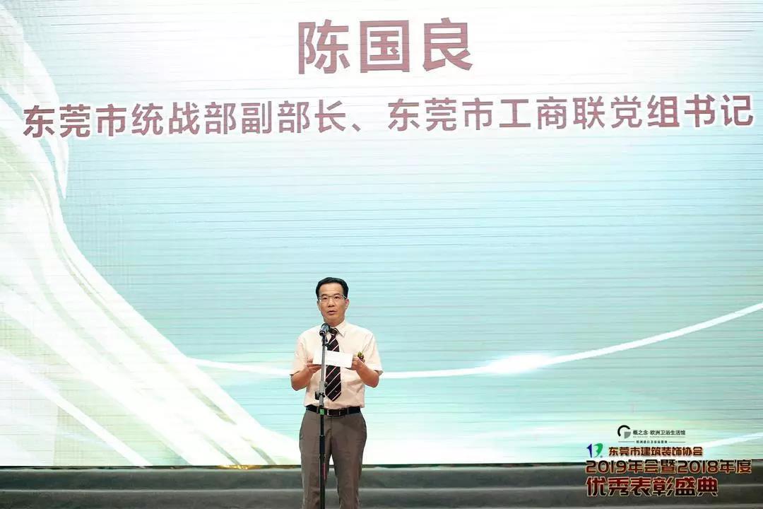 東莞市統(tǒng)戰(zhàn)部副部長(zhǎng)、東莞市工商聯(lián)黨組書(shū)記陳國(guó)良致辭