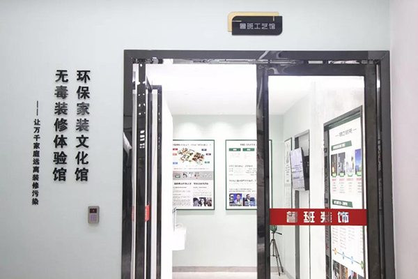 東莞裝修公司無毒裝修體驗館