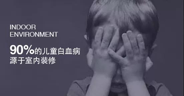 東莞新房裝修傳統(tǒng)裝修危害