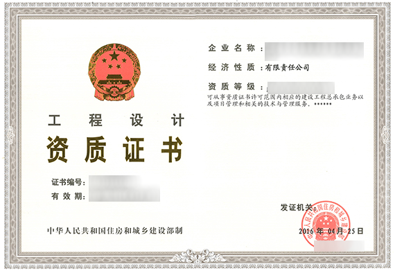 裝修公司設(shè)計(jì)資質(zhì)范例