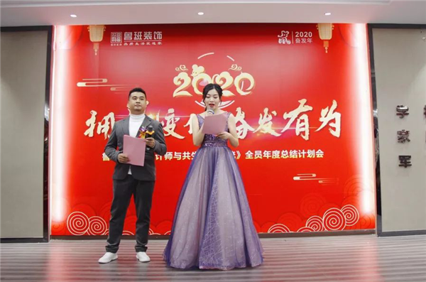 魯班裝飾2019“全案整裝”工作總結 暨2020設計師、共生品牌交流酒會現場