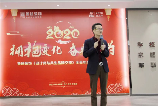 魯班裝飾2019“全案整裝”工作總結 暨2020設計師、共生品牌交流酒會現場