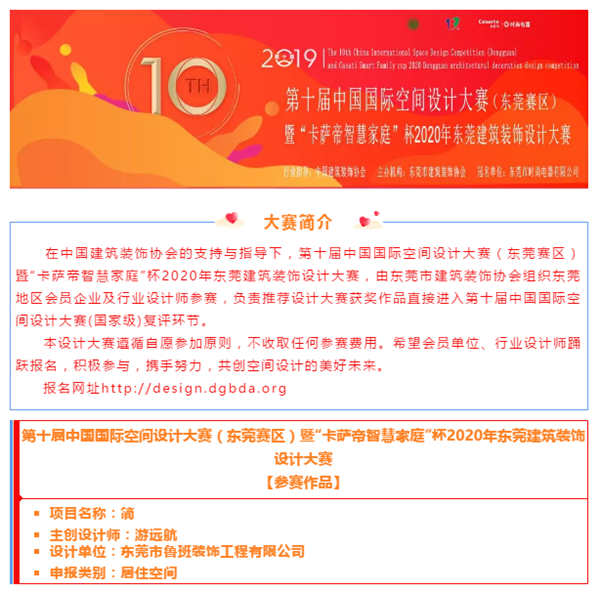 截圖于“東莞市建筑裝飾協(xié)會(huì)”微信公眾號