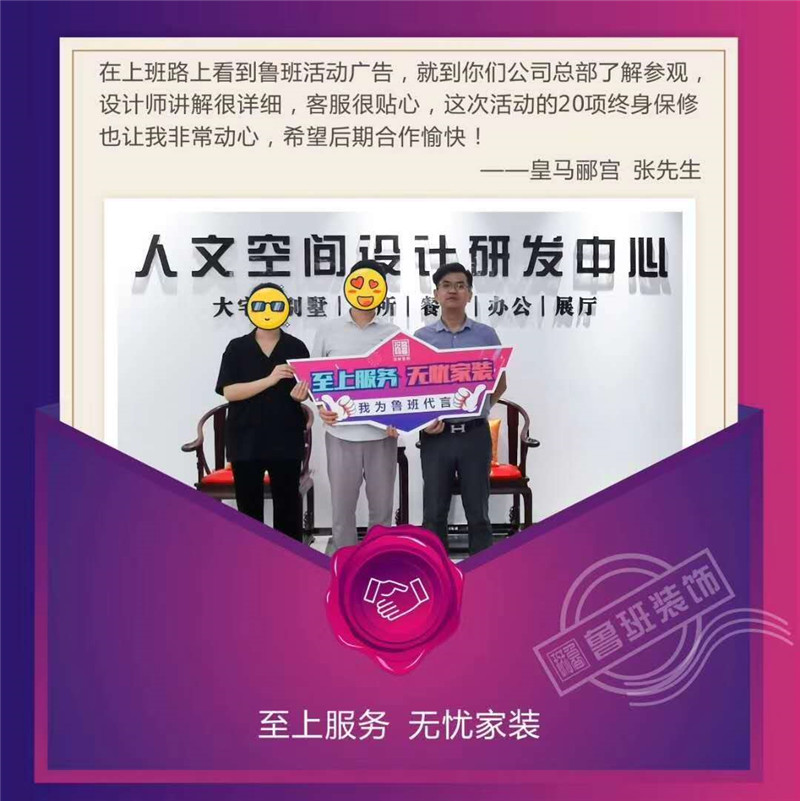 東莞魯班裝飾