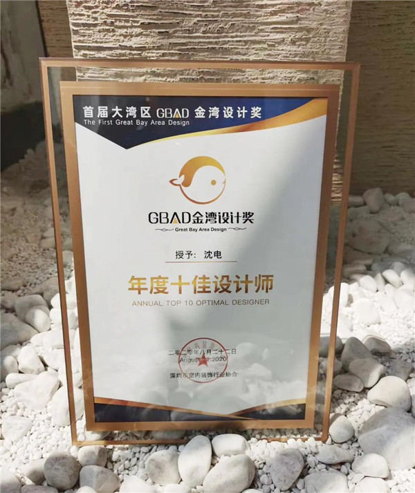 GBAD金灣設(shè)計(jì)獎(jiǎng)年度十佳設(shè)計(jì)師——沈電