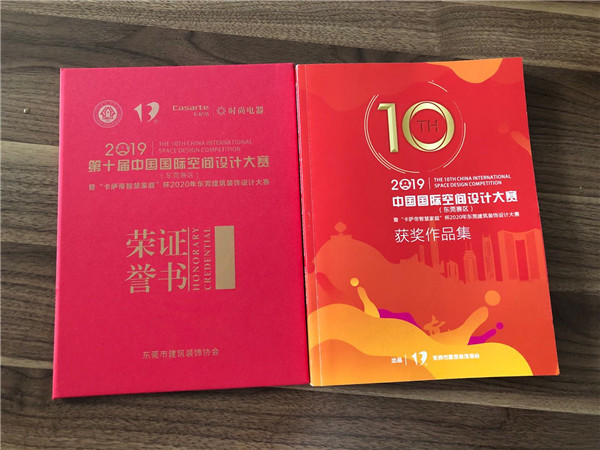 第十屆中國國際空間設計大賽