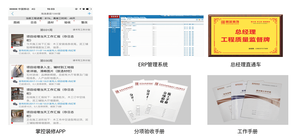 APP實時監控，ERP管理系統